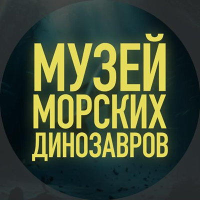 3D-музей морских динозавров