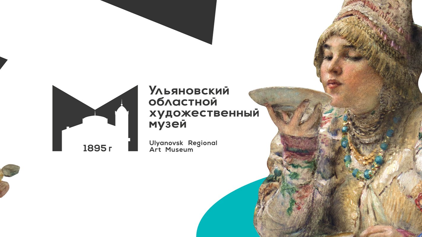 Ульяновский областной художественный музей