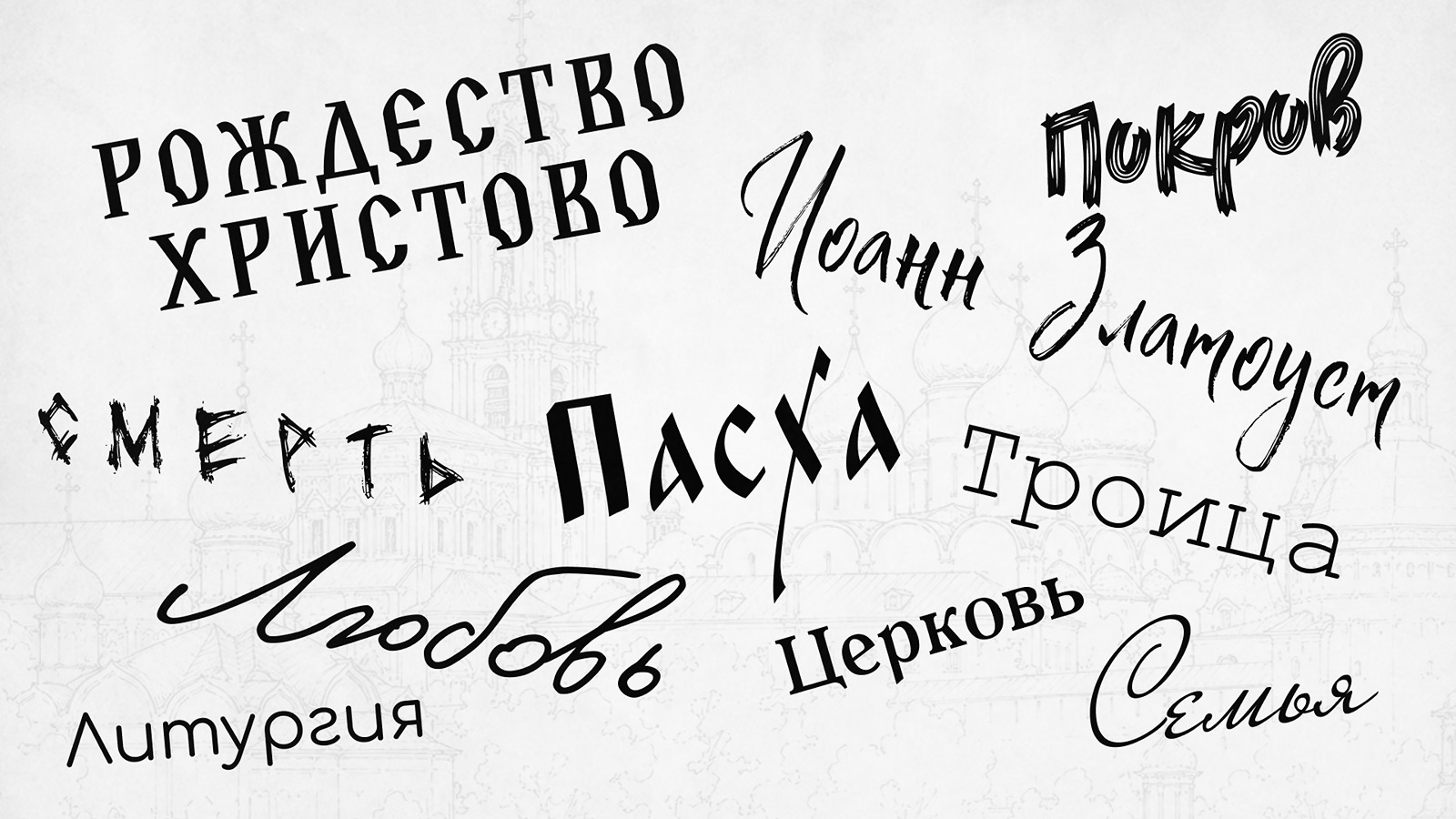 Богословие со звездами